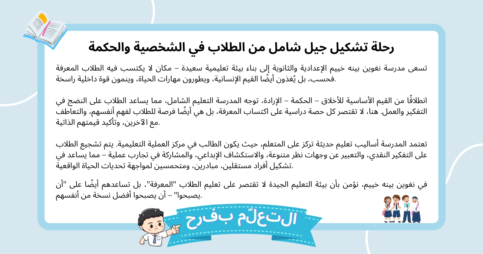 التعلّم بفرح