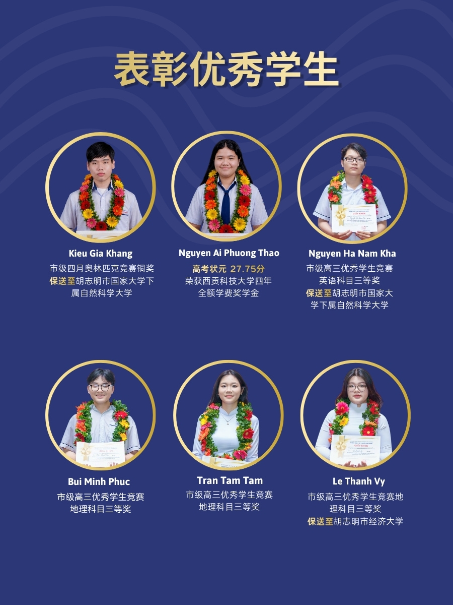 表彰优秀学生